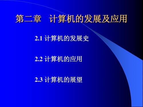 唐朔飞 计算机组成原理课件2