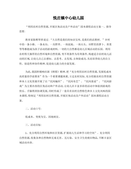 利用农村自然资源开展户外活动实施方案