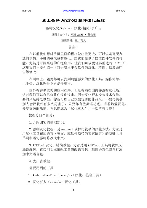 史上最全Android软件汉化教程