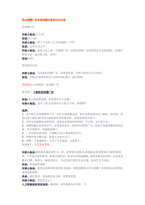 世格人力资源模拟软件找出招聘广告中的问题找出招聘广告中的问题任务的历史记录【范本模板】