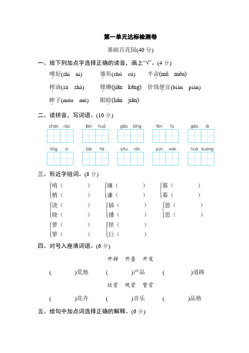 金华市【部编人教版】2019语文五年级上册-第一单元 达标检测卷-附答案1