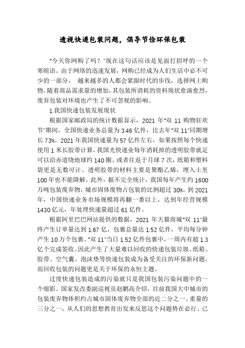 透视快递包装问题,倡导节俭环保包装