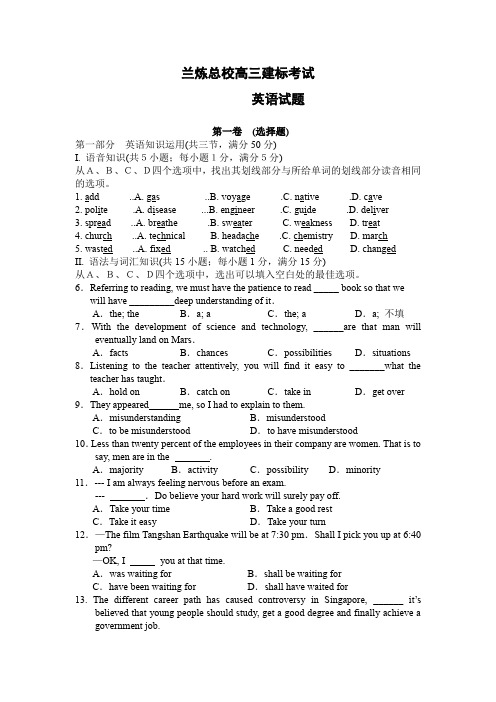 高三上甘肃省兰州市兰炼总校建标考试英语试卷