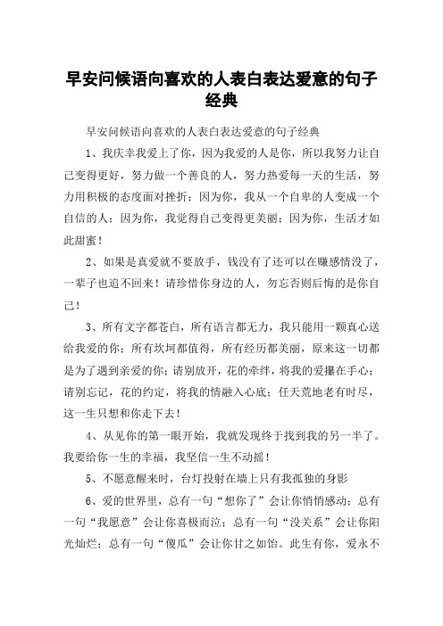 早安问候语向喜欢的人表白表达爱意的句子经典