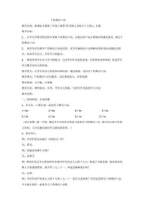 7的乘法口诀