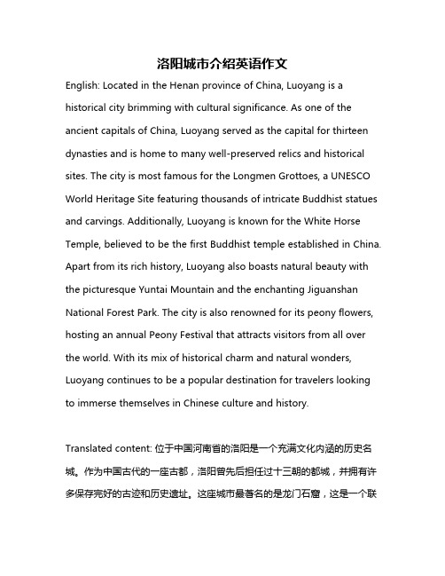 洛阳城市介绍英语作文