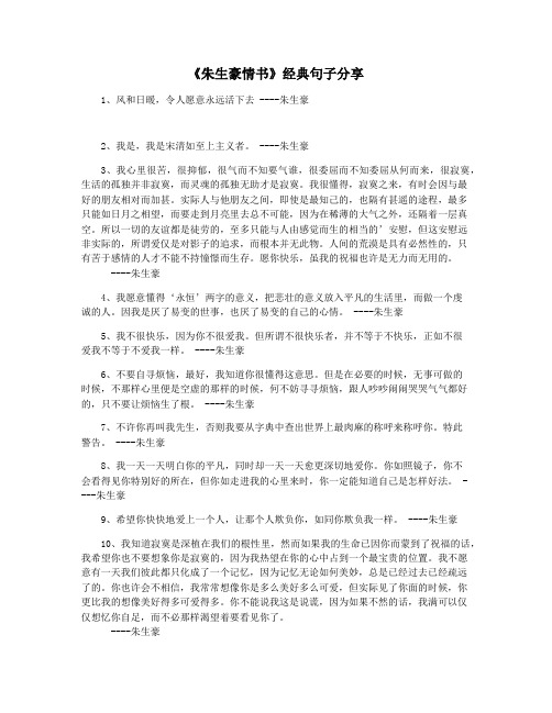 《朱生豪情书》经典句子分享