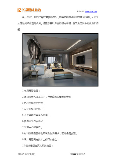 华浔品味装饰教你如何看懂装修设计图