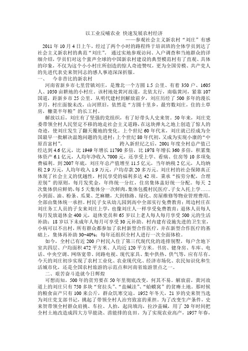 参观刘庄有感