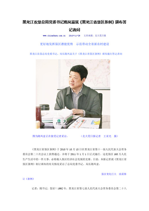 黑龙江农垦总局党委书记隋凤富就