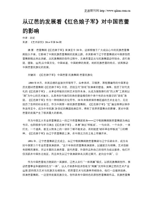 从辽芭的发展看《红色娘子军》对中国芭蕾的影响