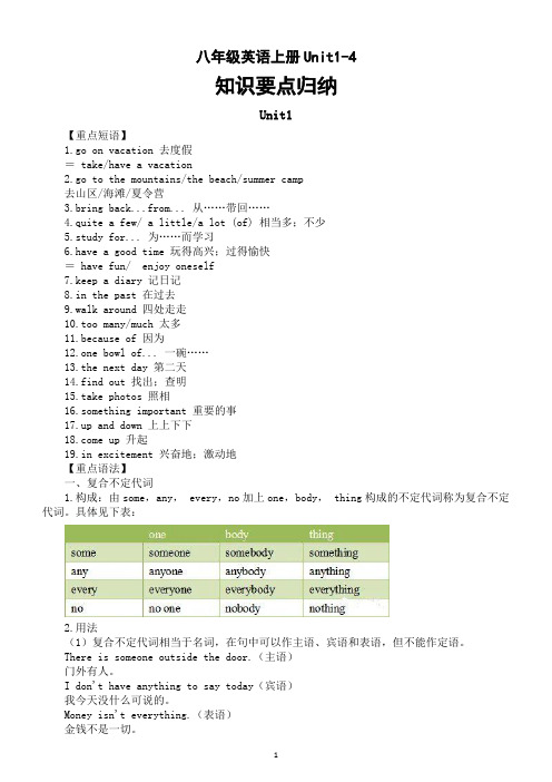 初中英语人教新目标八年级上册Unit1-4知识要点归纳