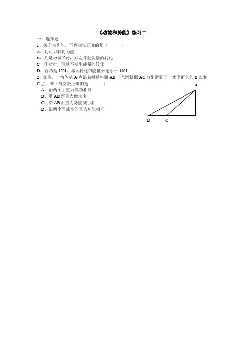 物理粤教版高一年级必修2四章第2节动能、势能课堂练习2