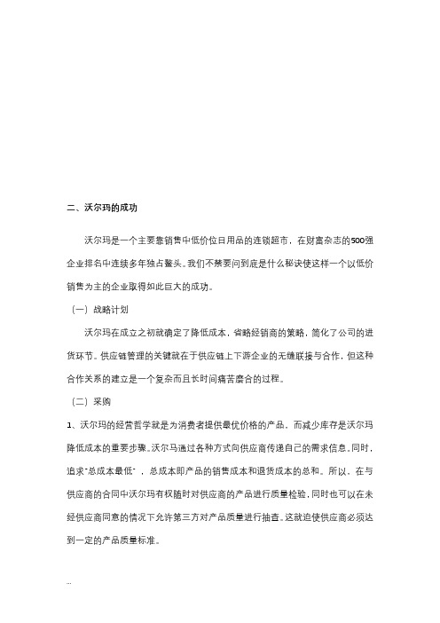 沃尔玛在中国的现状及发展趋势
