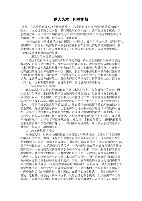 以人为本,因材施教