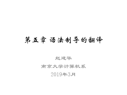 第五部分语法制导的翻译-资料.ppt