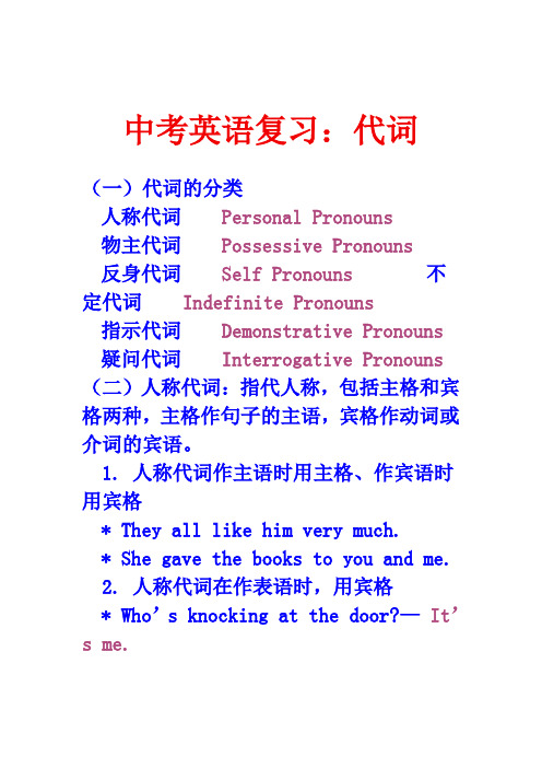 中考英语复习：代词