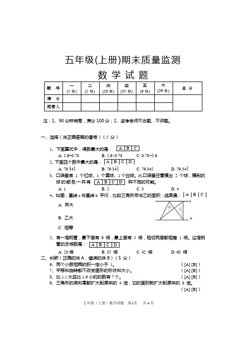 西师大版五年级上册数学期末测试卷