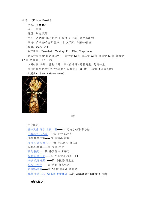 电影《越狱》介绍