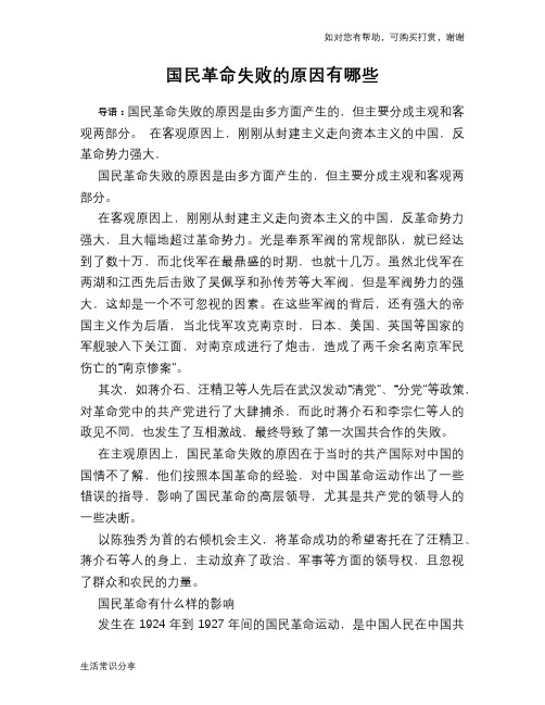 历史趣谈国民革命失败的原因有哪些
