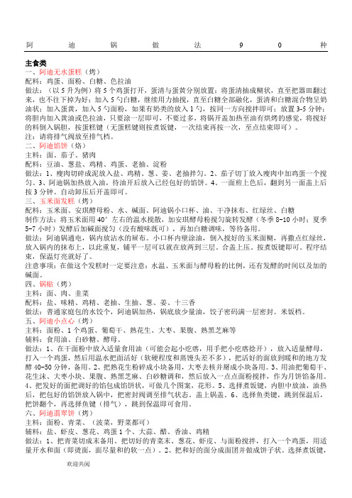 阿迪锅做法90种