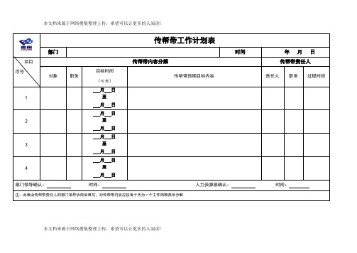 传帮带工作计划表