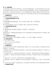 运动损伤概论