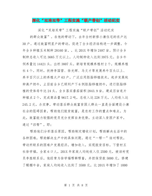 深化“双培双带”工程实施“联户带创”活动纪实