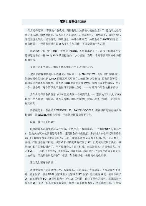魔兽世界赚钱全攻略