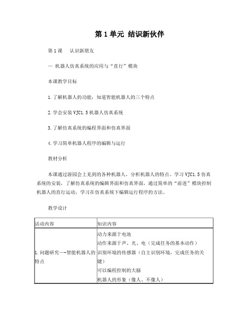 信息技术教案六年级-下