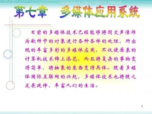 第6章 多媒体著作工具