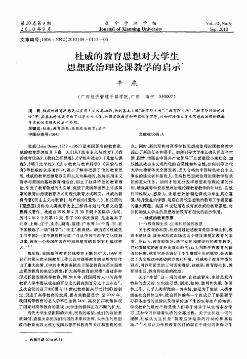 杜威的教育思想对大学生思想政治理论课教学的启示