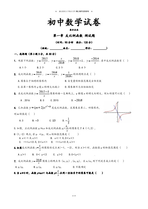 湘教版数学九年级上册第一章 反比例函数 测试题.docx