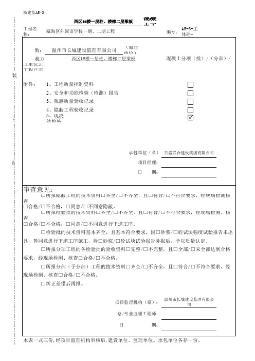1#楼一层柱楼梯二层梁板