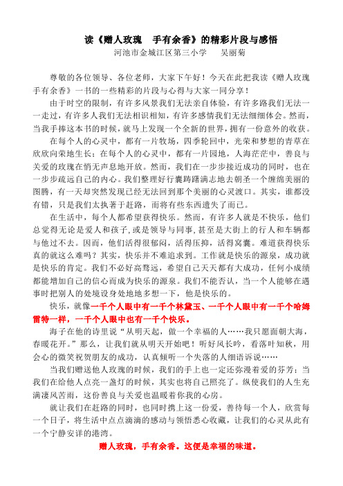 读《赠人玫瑰 手有余香》心得体会2