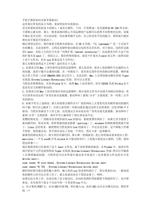手把手教你如何安装苹果驱动