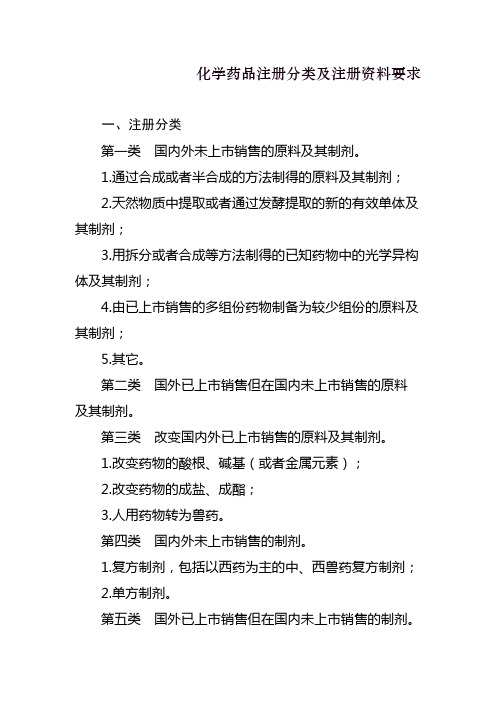 兽用生物制品注册分类及注册资料要求