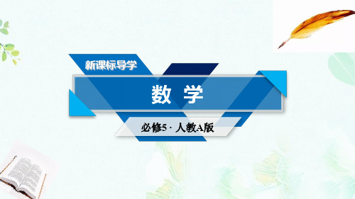 高中数学第三章不等式3.1不等关系与不等式第1课时不等关系与不等式的性质课件新人教A版必修5-推荐ppt版本