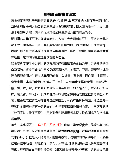 肝炎患者的饮食注意