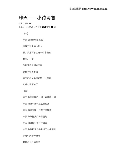 昨天——小诗两首