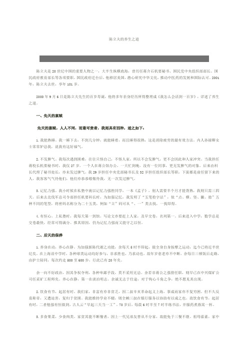 陈立夫的养生之道