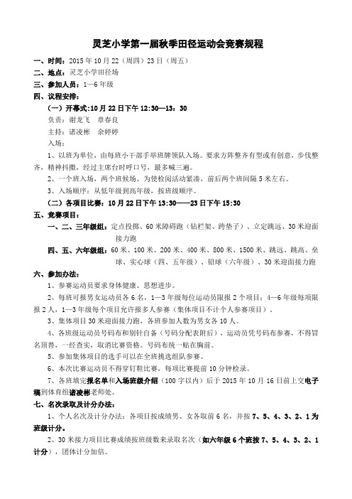 2015年绍兴市灵芝小学第一届秋季田径运动会秩序册