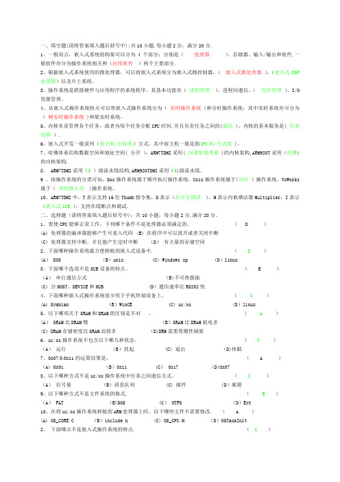 嵌入式ARM期末考试试卷及复习题