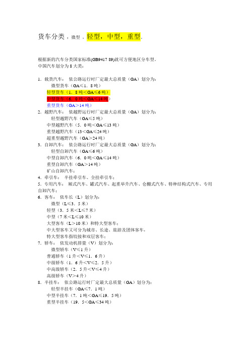 货车分类