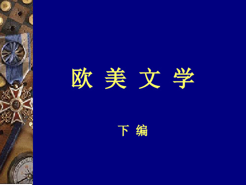 外国文学史下编