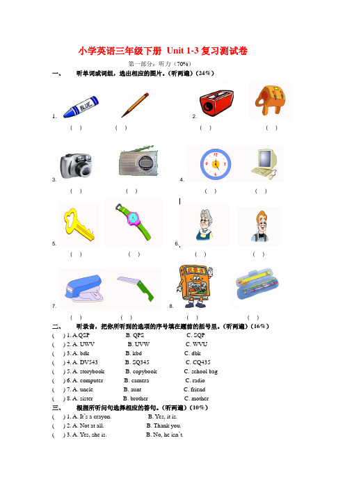 小学英语三年级下册1-3单元复习测试卷