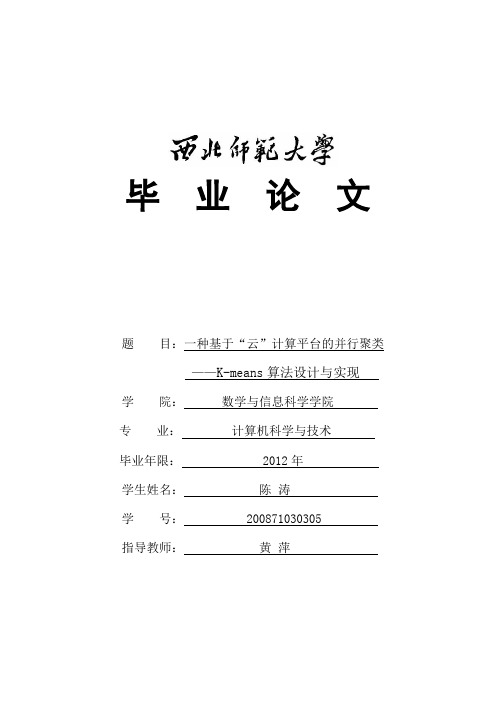 k-means算法的并行化