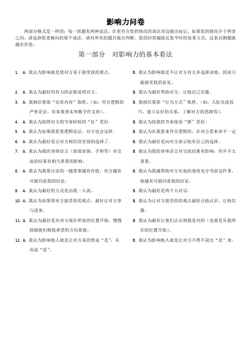 个人影响力测试--更加了解自己