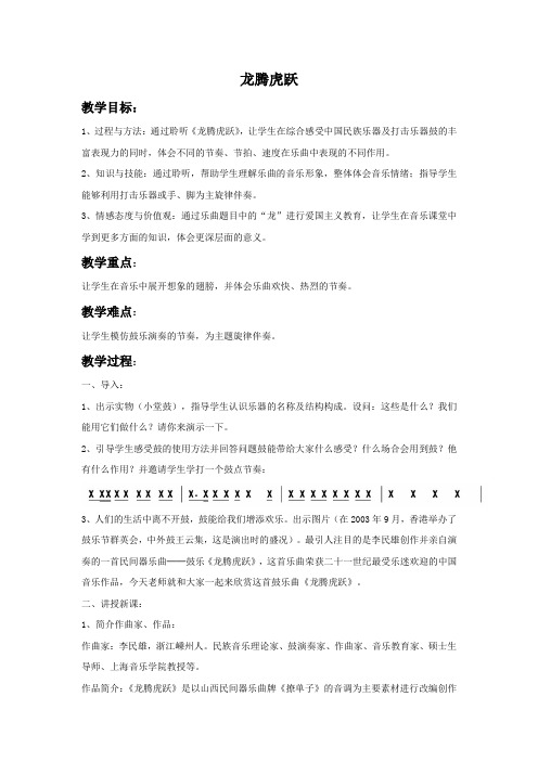 《龙腾虎跃》教案02