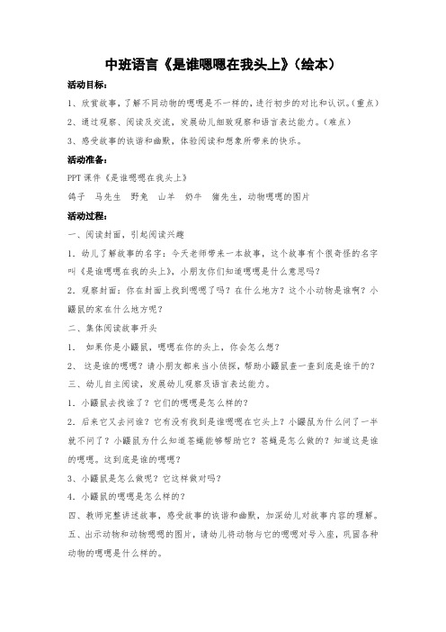 幼儿园中班语言《是谁嗯嗯在我头上》(绘本)